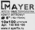 Хомут для труб Mayer 6