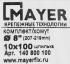 Хомут для труб Mayer 8