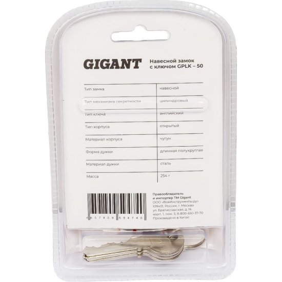 Навесной замок Gigant GPLK-50
