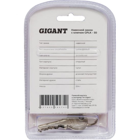 Навесной замок Gigant GPLK-50