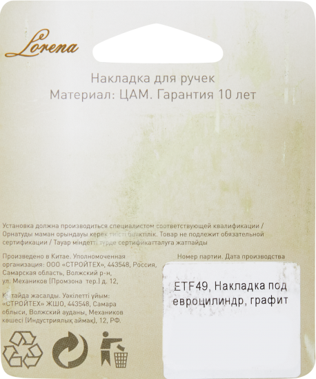 Накладка на цилиндр ETF49 ø55 мм цвет графит