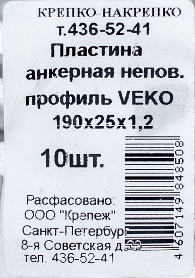 Пластина анкерная оцинкованная сталь 190x25x1.2 мм