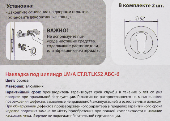 Накладка на цилиндр Punto ET.R.TLK52 53.5x53.5 см цвет матовое золото