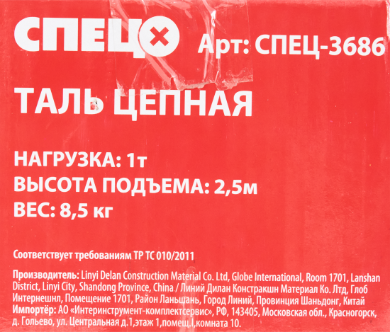 Таль Спец цепная грузоподъемность до 1000 кг, высота подъема 2.5 м