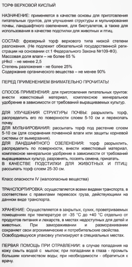 Торф верховой кислый 50 л