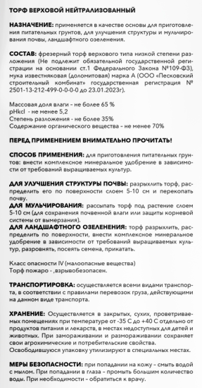 Торф верховой нейтрализованный 50 л