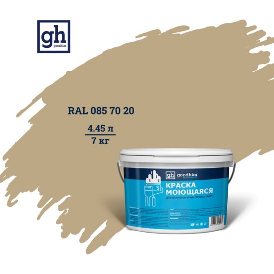 Колерованная краска Goodhim S D2 RAL 85 70 20