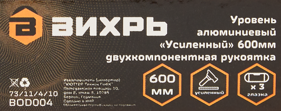 Уровень пузырьковый Вихрь 73/11/4/10 усиленный 3 глазка 600 мм