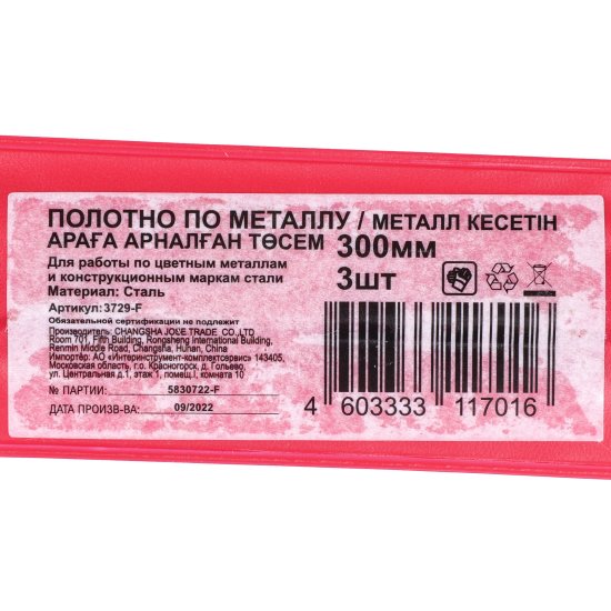Полотно по металлу 3729-F 300 мм, 3 шт.