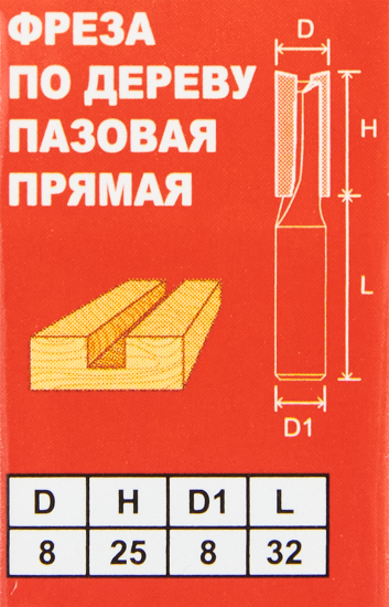 Фреза по дереву пазовая прямая 1411516 8x25 мм хвостовик 8 мм