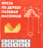 Фреза по дереву пазовая фасонная 1411702 22x13 мм хвостовик 8 мм