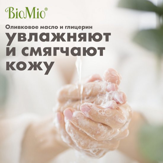 Мыло Biomio без запаха 200 г
