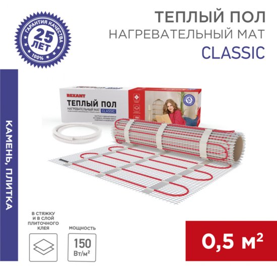 Теплый пол нагревательный мат Rexant RNX Classic 0,5 кв.м 150 (75) Вт