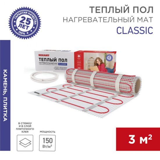 Теплый пол нагревательный мат Rexant RNX Classic 3 кв.м 150 (450) Вт