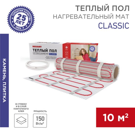 Теплый пол нагревательный мат Rexant RNX Classic 10 кв.м 150 (1500) Вт