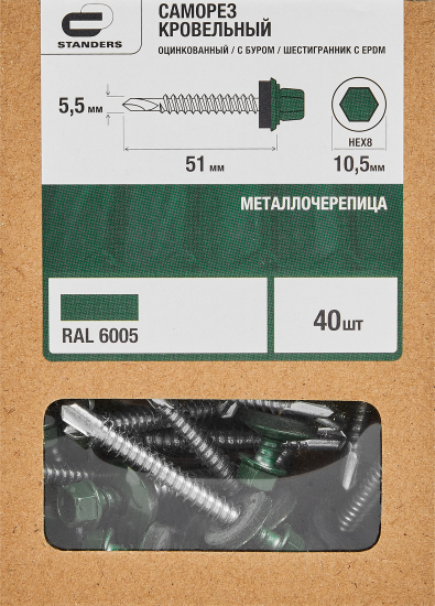 Саморезы кровельные по металлу Standers с пресс-шайбой RAL6005 5.5x51 40 шт.