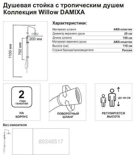 Душевая система Damixa Willow 921000000LM цвет хром