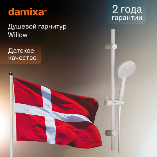 Душевой комплект Damixa Willow 1 режим цвет белый