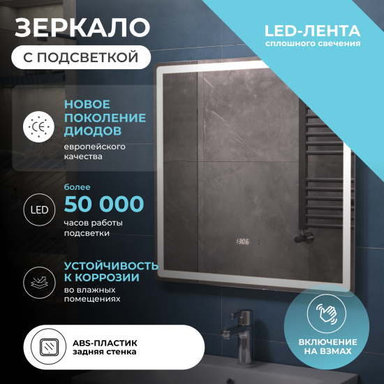 Зеркало для ванной Vigo Level Comfort 70x70 см с подсветкой и часами