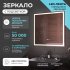 Зеркало для ванной Vigo Level Comfort 80x70 см с подсветкой и часами