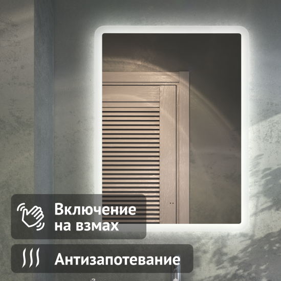 Зеркало для ванной Vigo Vento Comfort 60x80 см с подсветкой датчиком и обогревом