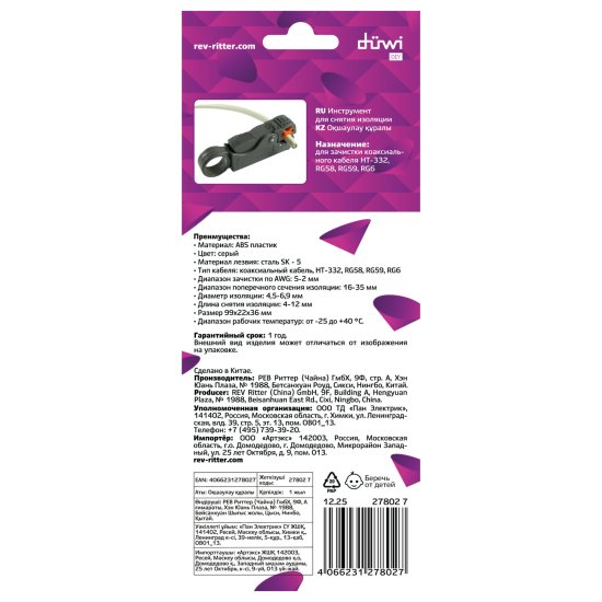 Инструмент для снятия изоляции RG-58/RG-59/RG-6