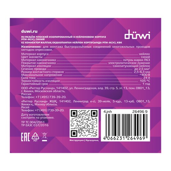 Разъем плоский мама Duwi РПИ-М(н) 2.5-6.3 мм 2.5 мм² цвет синий 10 шт.