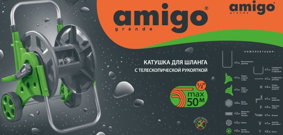 Тележка для шлангов Amigo 79623 1/2
