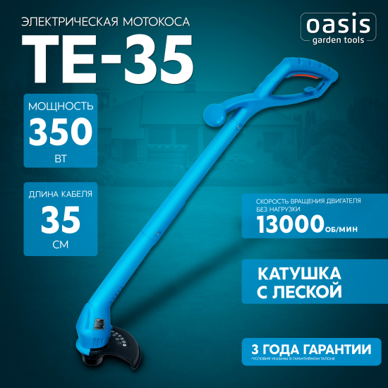 Мотокоса электрическая Oasis Garden Tools TE-35 350 Вт