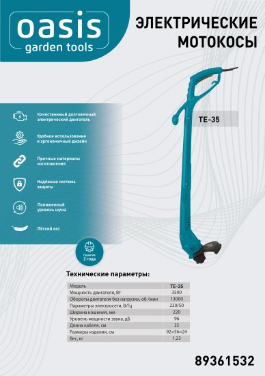 Мотокоса электрическая Oasis Garden Tools TE-35 350 Вт
