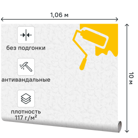 Обои под покраску флизелиновые антивандальные Erismann Defender Штукатурка 1.06x10 м 117г/м² ЭР2917-1