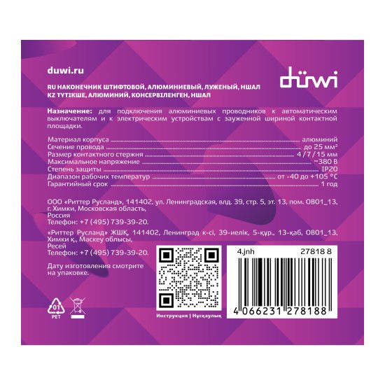 Наконечник штифтовой луженый Duwi НШАЛ 25-15 мм цвет серый 5 шт.