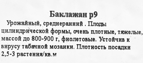 Рассада Баклажан ø9 h15 см