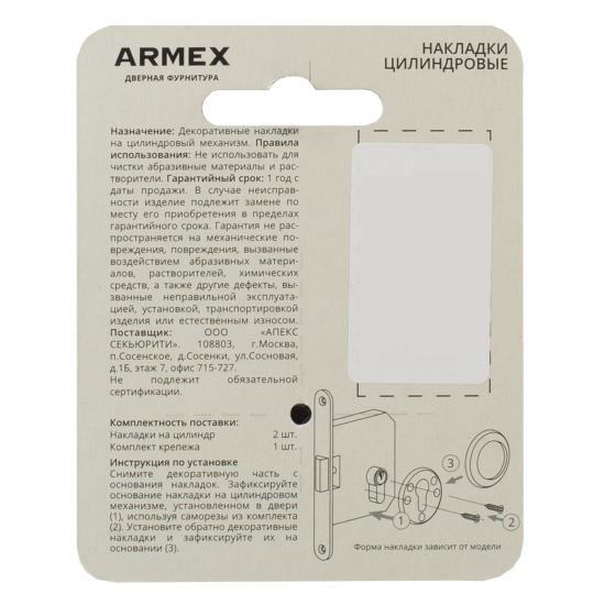 Накладка на цилиндр Armex DP-C-30 6x51 мм цвет никель матовый 2 шт.