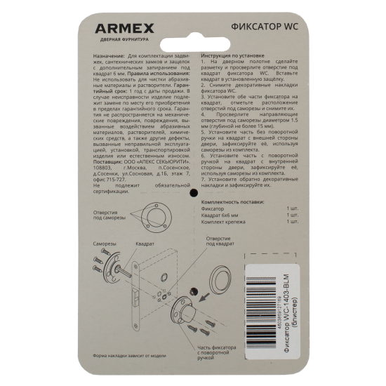 Фиксатор Armex WC-1403 алюминий цвет черный матовый