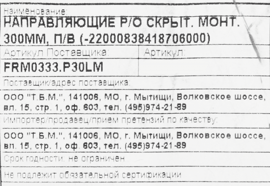 Направляющие скрытого монтажа FIRMAX плавного закрывания 300 мм, металл, цвет серый
