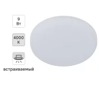 Светильник точечный светодиодный встраиваемый Эра 9 Вт под отверстие 75 мм 2.16 м² круглый нейтральный белый свет цвет белый