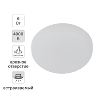 Светильник точечный LED встраиваемый Эра 6 Вт отверстие 75мм 1.5 м² нейтральный белый цвет света цвет белый