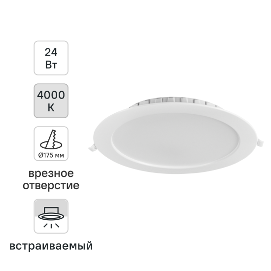 Светильник точечный LED встраиваемый Wolta DLUS отверстие 175мм 2 м² цвет света нейтральный белый цвет белый