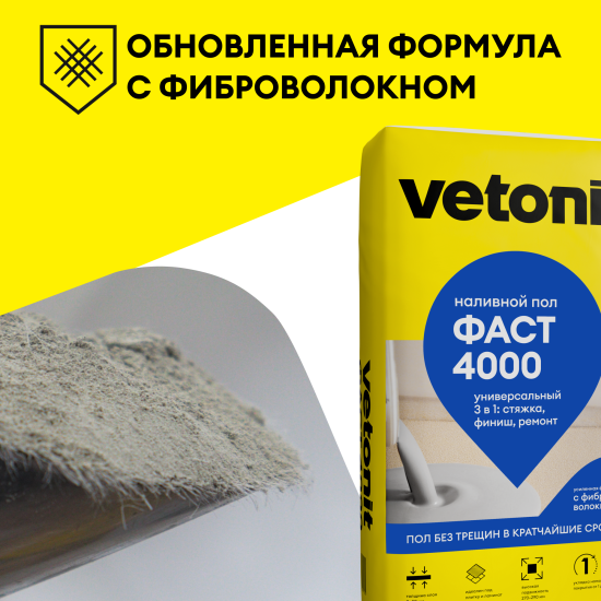 Пол наливной Vetonit ФАСТ 4000 Универсальный 20 кг
