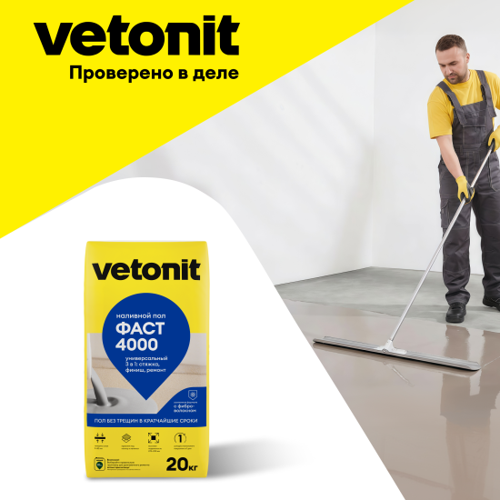 Пол наливной Vetonit ФАСТ 4000 Универсальный 20 кг