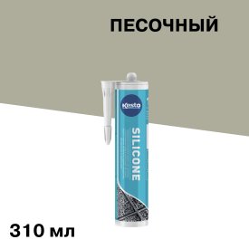 Герметик силиконовый санитарный Kesto № 28 песочный 310 мл