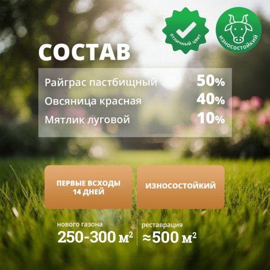 Семена газонной травы Спортивный газон Мираторг 10 кг