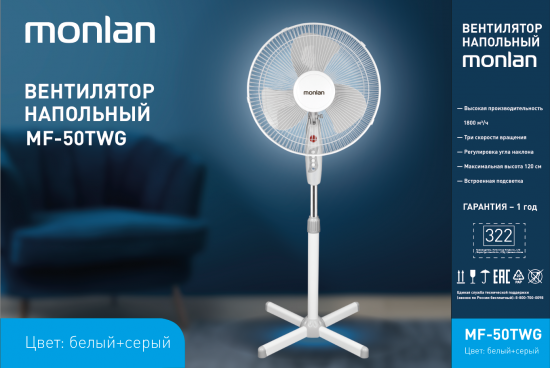 Вентилятор напольный Monlan MF-50TWG 50 Вт цвет белый/серый