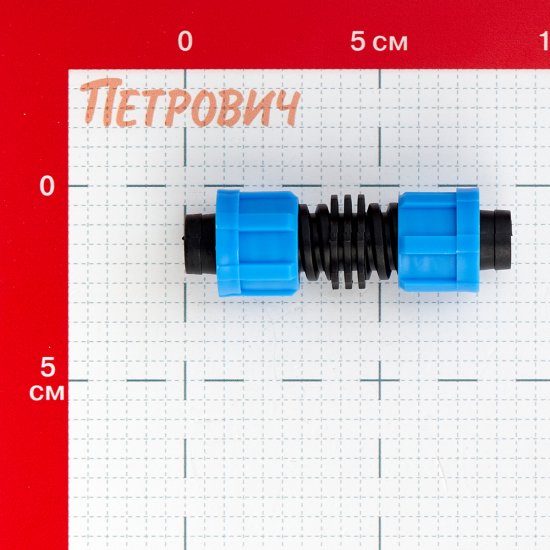 Соединитель 5/8 для капельной трубки 16 мм Профитт пластиковый (1680356)