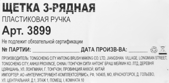 Щетка по металлу трехрядная пластиковая ручка 240 мм