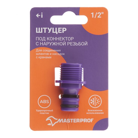 Адаптер 1/2 для соединения шлангов MasterProf наружная резьба пластиковый (ДС.070873)
