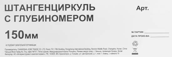 Штангенциркуль 150 мм с глубиномером