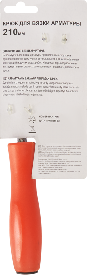 Крюк для вязки арматуры 3913 210 мм