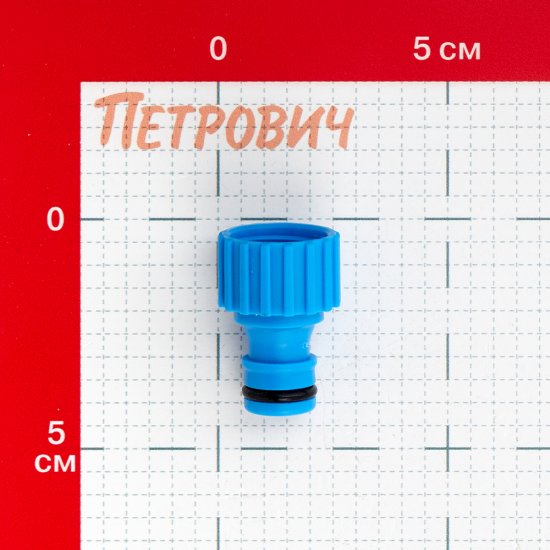 Штуцер 1/2 Garden Show пластиковый (266213)